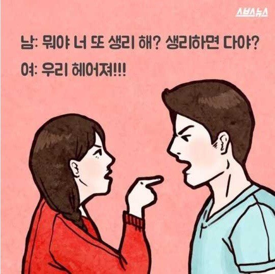 생리로 고생하는 여친을 위해 생리컵을 개발한 한국남자..그리고..(반전) | 인스티즈