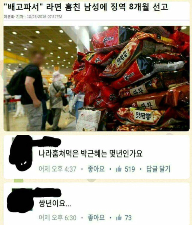 나라 훔은 박근혜는 몇년인가요 | 인스티즈