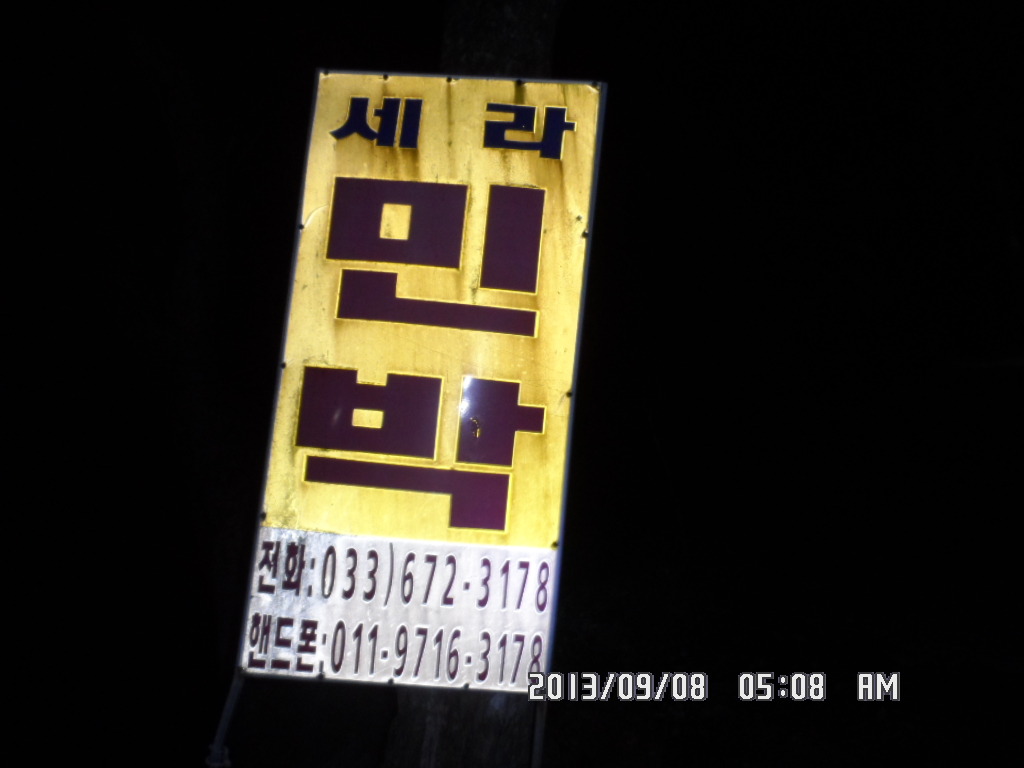 점봉산민박 이미지