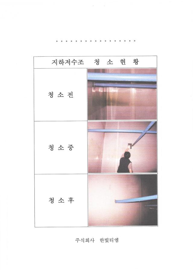 주식회사 한빛티엠 이미지