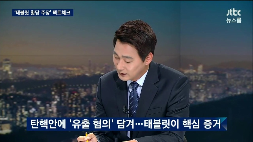 jtbc 최순실 테블릿pc 획득 의혹들 | 인스티즈