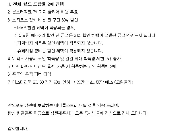 메이플 스토리 7월 22일 자 보상 | 인스티즈