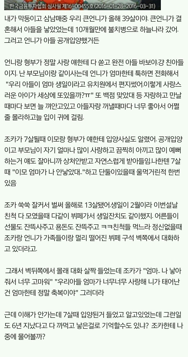 아이를 입양한 언니가 이상해...jpg | 인스티즈