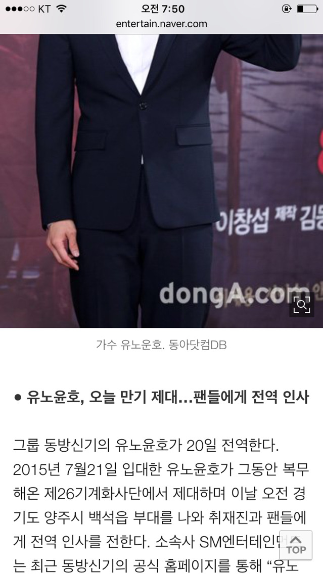 [스타브리핑] 유노윤호, 오늘 만기 제대…팬들에게 전역 인사 | 인스티즈