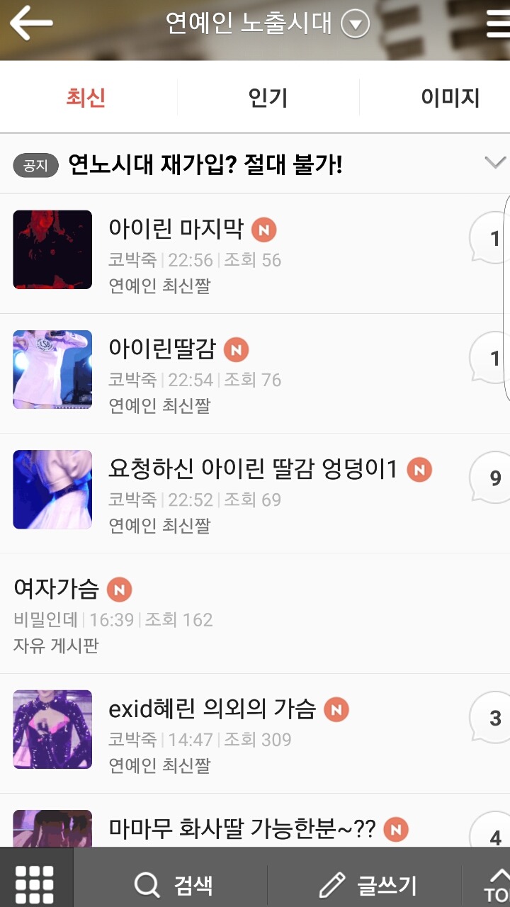 아이린에 미친xx 신고ㄱㄴ? | 인스티즈