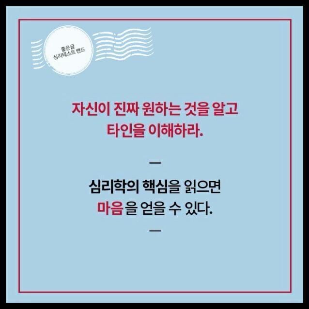 사람을 얻는 심리의 기술 7가지 | 인스티즈