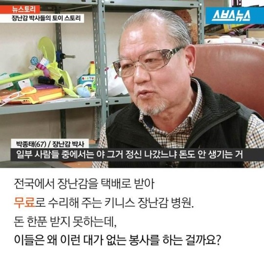 장난감 수리하는 할아버지 박사님 | 인스티즈