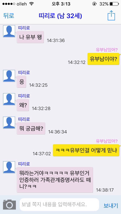 랜덤채팅에서 유부남 구하는척 해봤다.jpg | 인스티즈