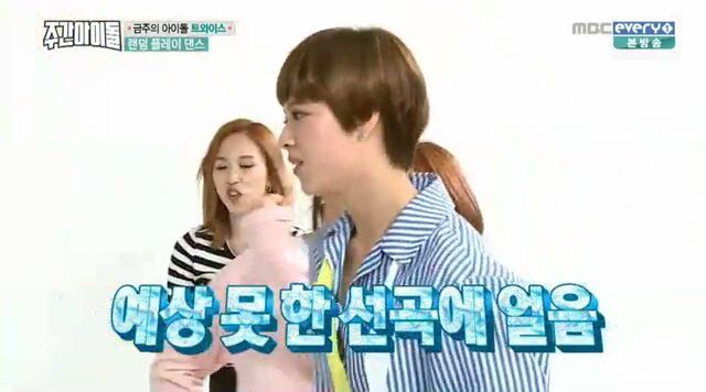 [주간아이돌] 랜덤 플레이 댄스 실패한 트와이스.jpgif | 인스티즈