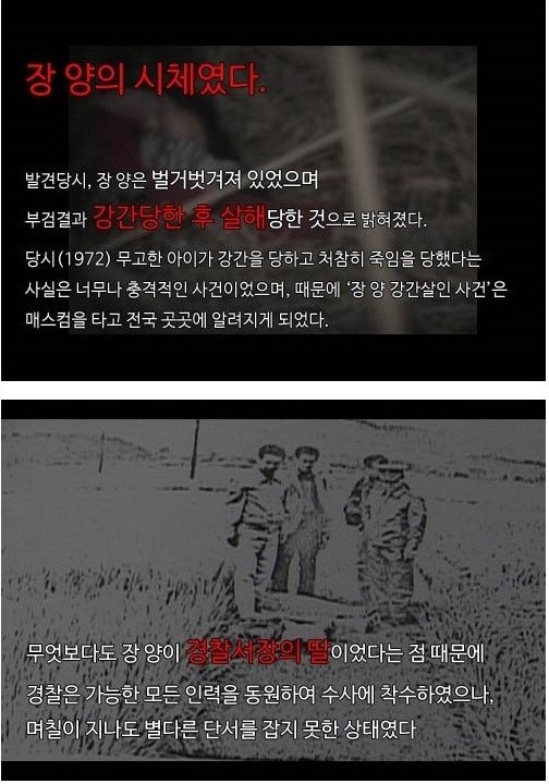 그것이 알고..역대급사건 - 춘천파출소장 딸 살인사건 | 인스티즈