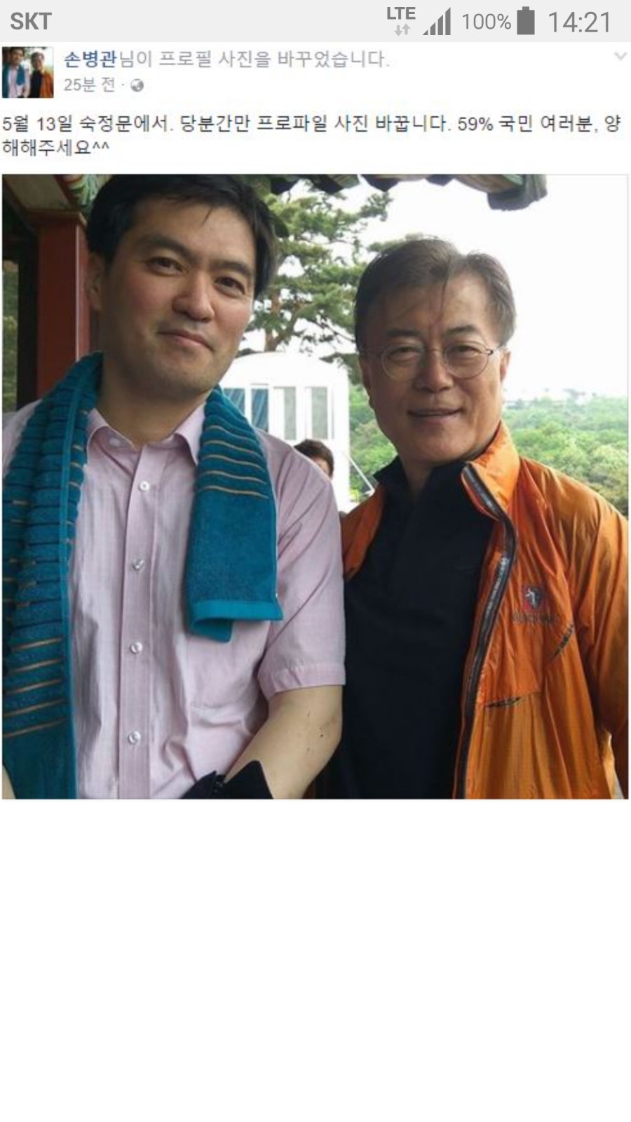 오마이뉴스 기자 손씨 페이스북 | 인스티즈