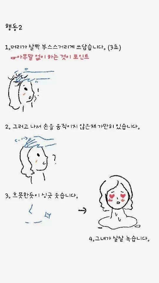 여자의 마음을 녹이는 법 | 인스티즈