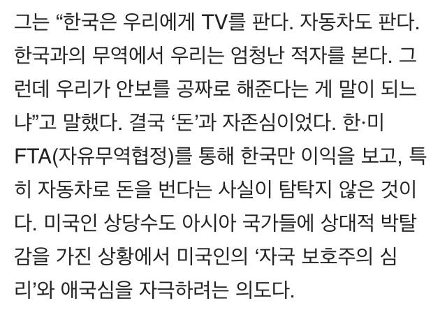 트럼프 한국 관련 발언 모음 | 인스티즈