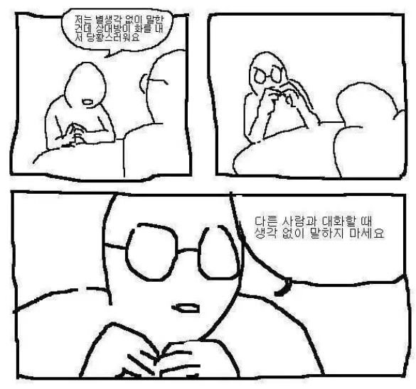 저는 별 생각없이 말한 건데 상대방이 화를 내서 당황스러워요 | 인스티즈
