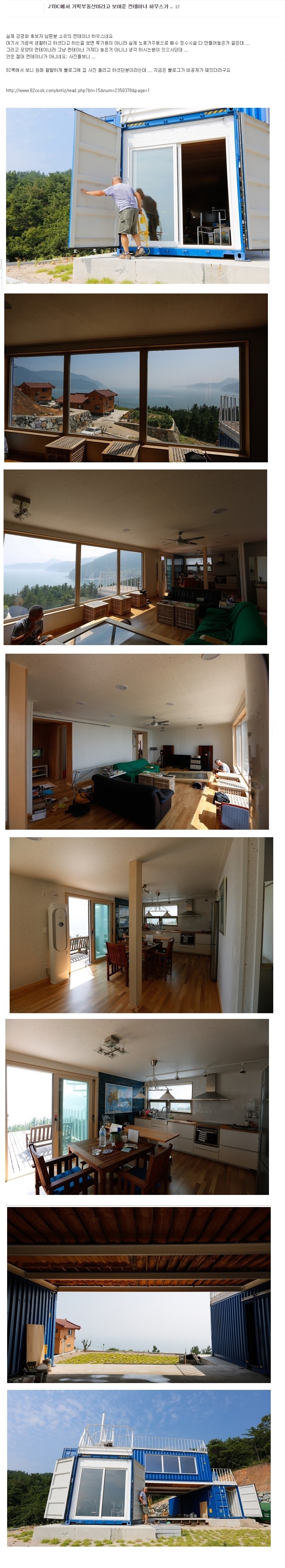 jtbc가 기획부동산이라고 보여준 컨테이너 하우스 내부 | 인스티즈
