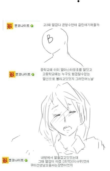 딸치다 형수님께 걸린 이야기 | 인스티즈