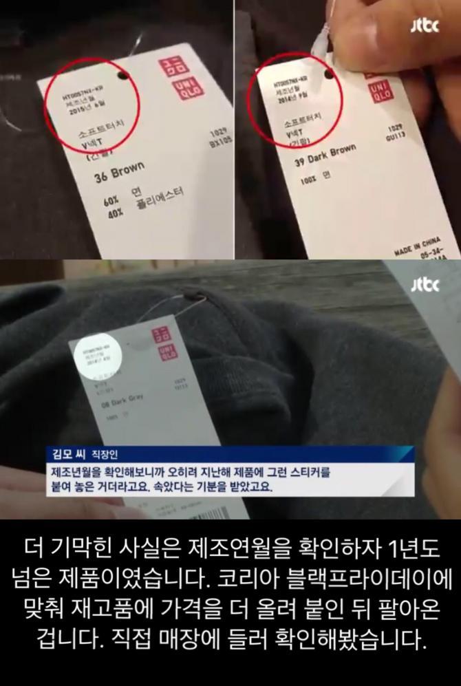 코리안 블프때 사기친 유니클로 | 인스티즈