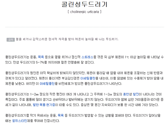 겨울철 많은 사람들이 겪는 아주 참기 힘든 콜린성 두드러기 | 인스티즈
