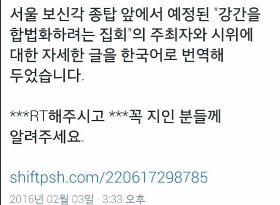 2월 6일 서울 및 전세계에서 강간시도집회가 열린다 | 인스티즈