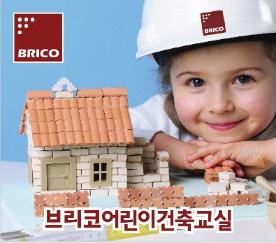브리코어린이건축교실 이미지