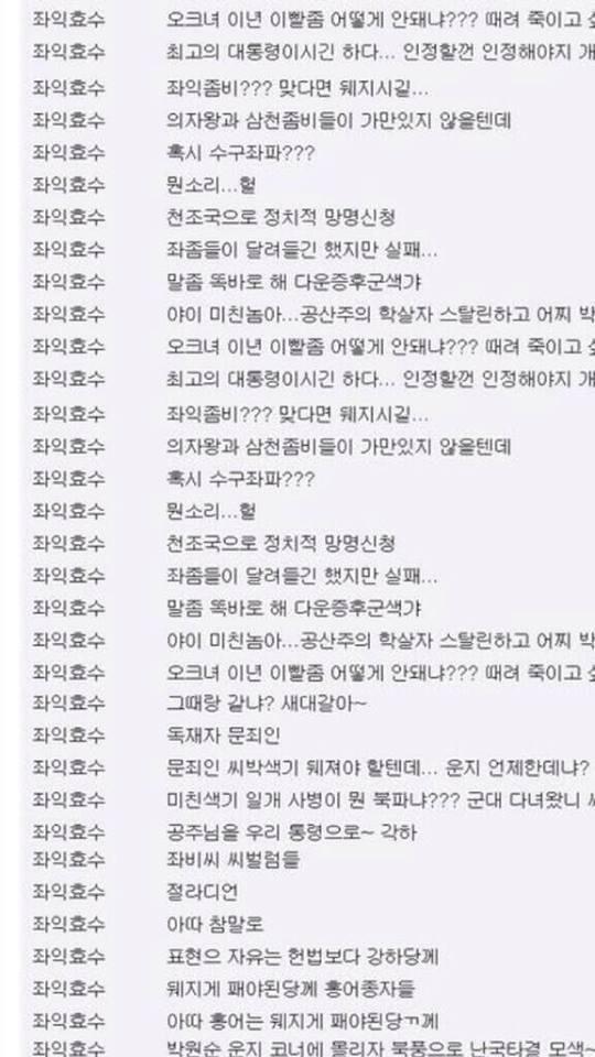 국정원 인터넷 심리전단반.jpg | 인스티즈