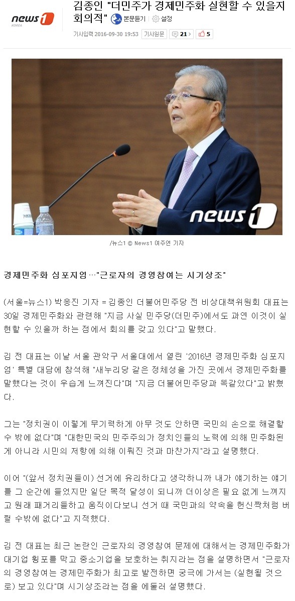 김종인 "더민주가 경제민주화 실현할 수 있을지 회의적" | 인스티즈