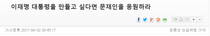 이재명 대통령을 만들고 싶다면 문재인을 응원하라 | 인스티즈