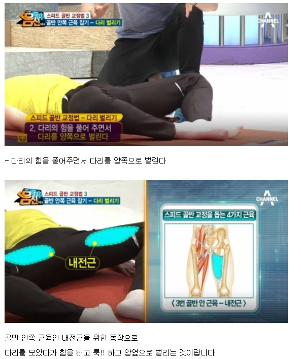 5분만 투자하면 된다는 초간단 골반교정법 | 인스티즈