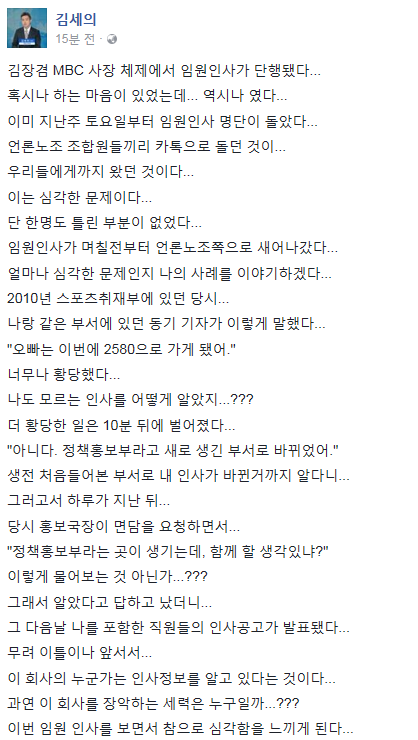 MBC임원인사에 대한 김세의 생각.jpg | 인스티즈