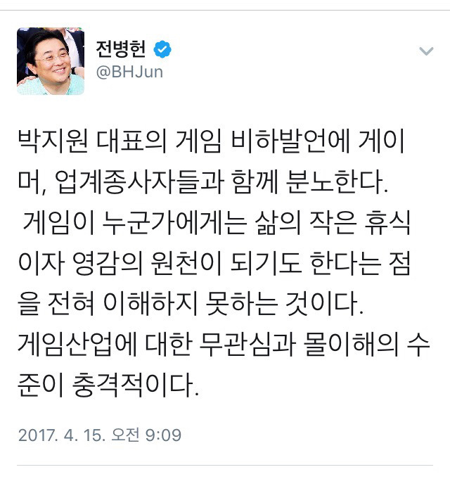 박지원의 게임 비하 발언에 분노한 의원 | 인스티즈