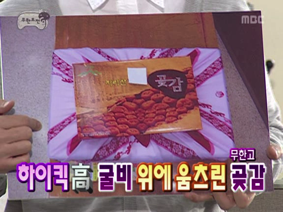 [무한도전] 정준하 거침킥 굴비게이트 사건ㅋㅋㅋㅋㅋ.jpg | 인스티즈