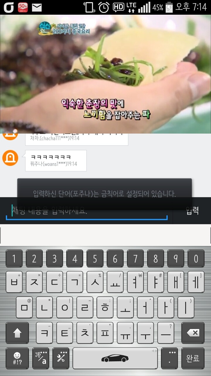 현재 다음팟 실시간 금칙어.jpg | 인스티즈