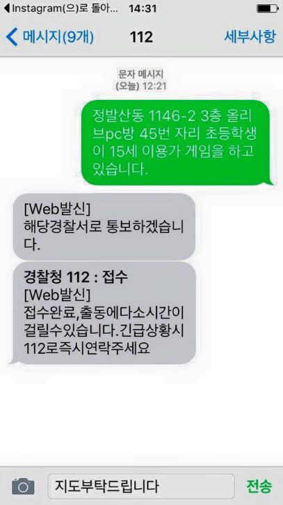 pc방에서 한조를 플레이하는 초딩을 신고했다...jpg | 인스티즈