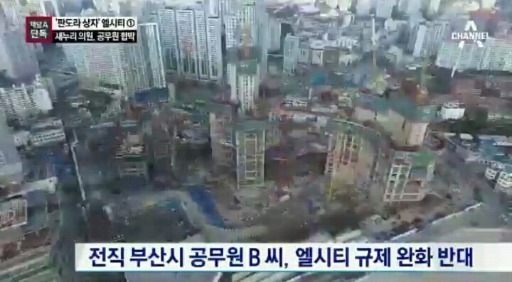 [단독] 엘시티 이영복 뒤 봐준 새누리당 의원 | 인스티즈