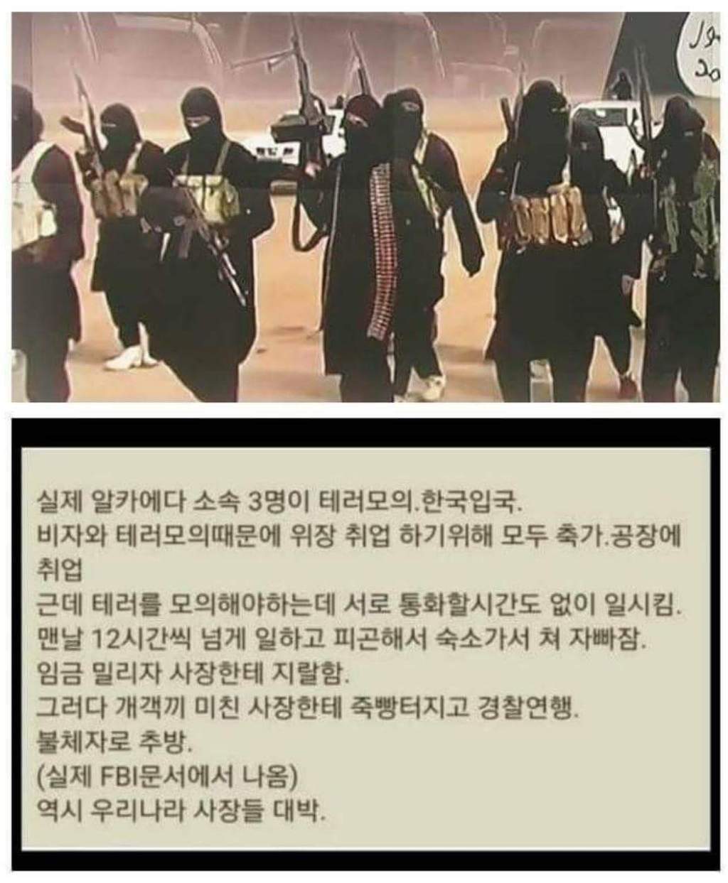 IS : 한국은 테러하기 힘든 나라.jpg | 인스티즈