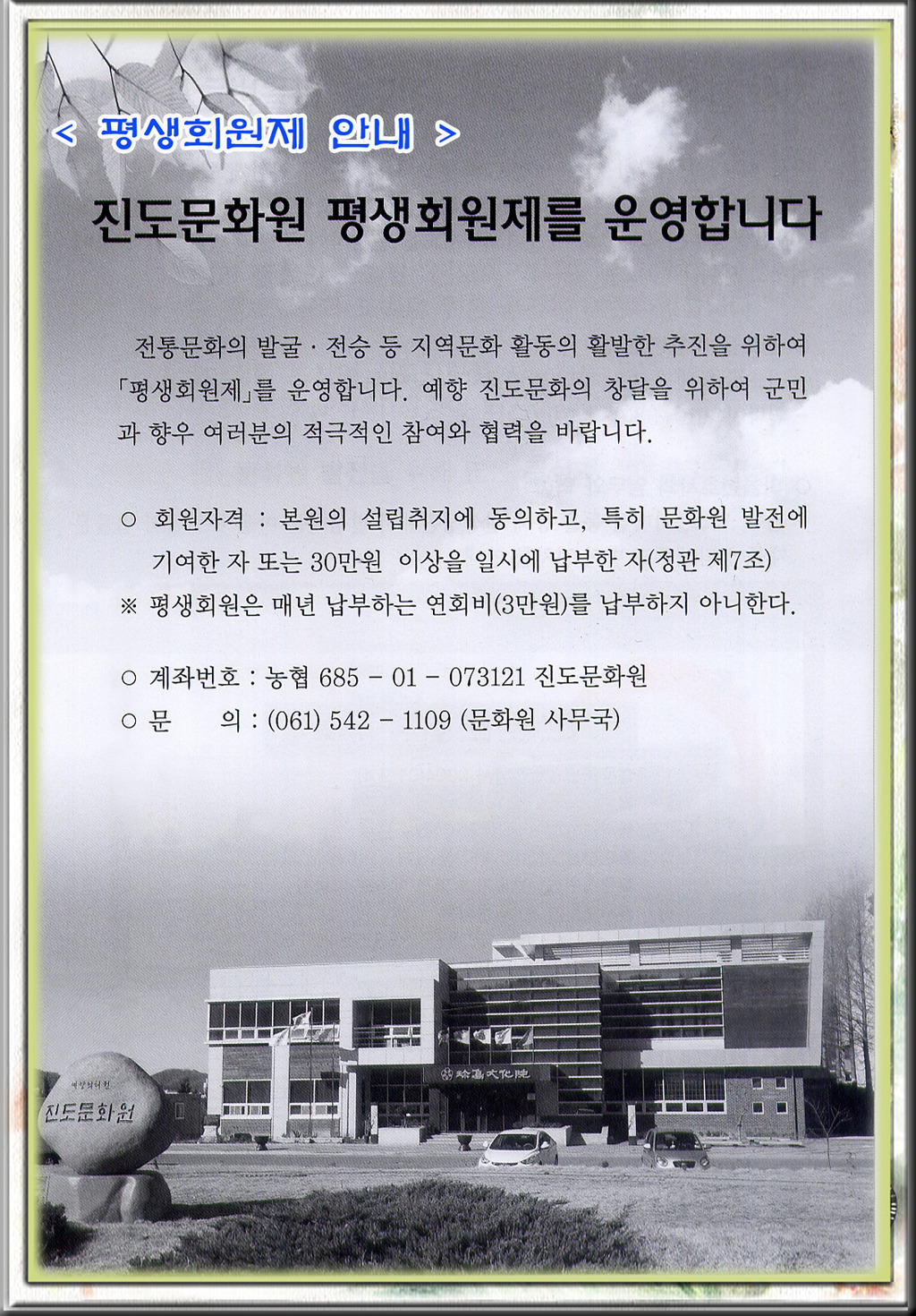 진도문화원 이미지