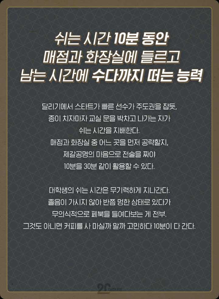 대학생 되니 사라졌다? 고딩 때만 썼던 특수능력 6 | 인스티즈