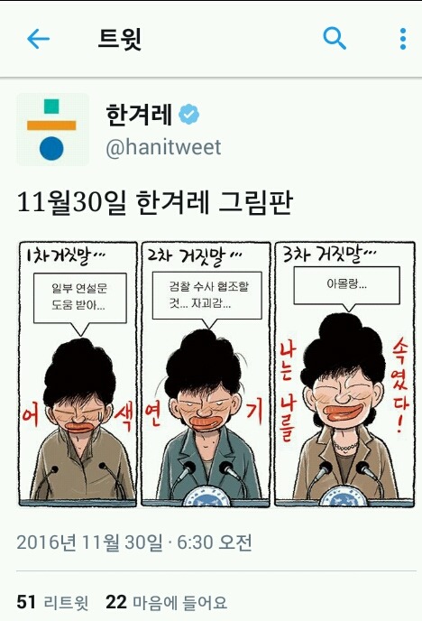 한겨레 오늘자 그림판 아몰랑 | 인스티즈