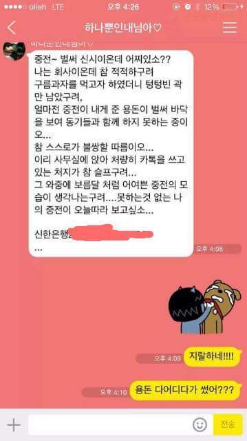 아내에게 반성문 쓰는 남편 | 인스티즈