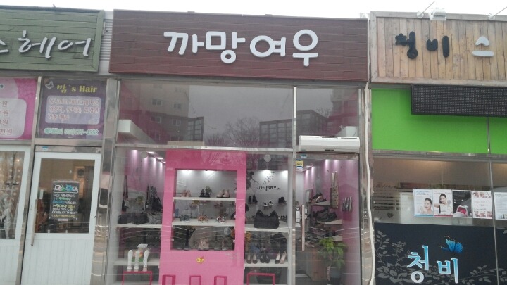 까망여우 이미지