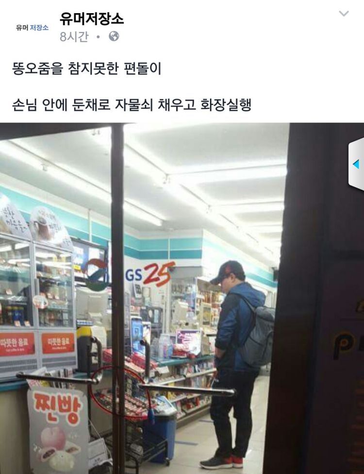 화장실이 급했던 편의점 알바생 | 인스티즈