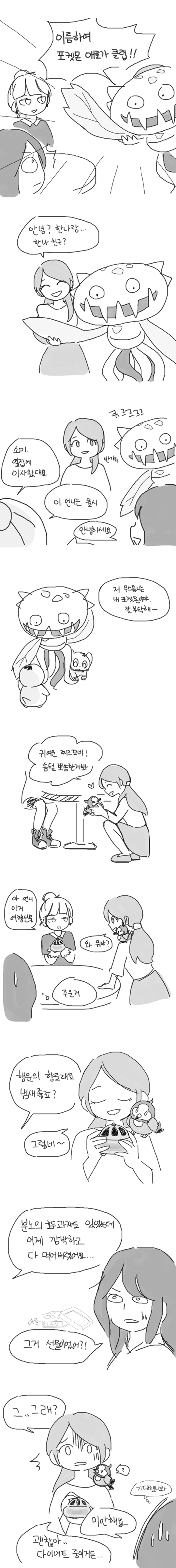 [포켓몬] 일상다반사 7 | 인스티즈