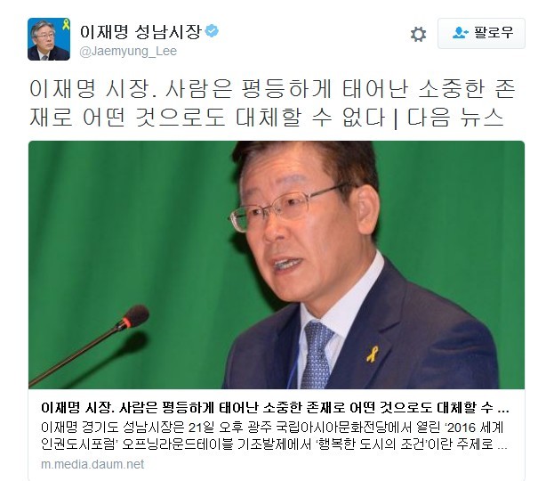 성남 시장 이재명이 두려워하는 것은! | 인스티즈
