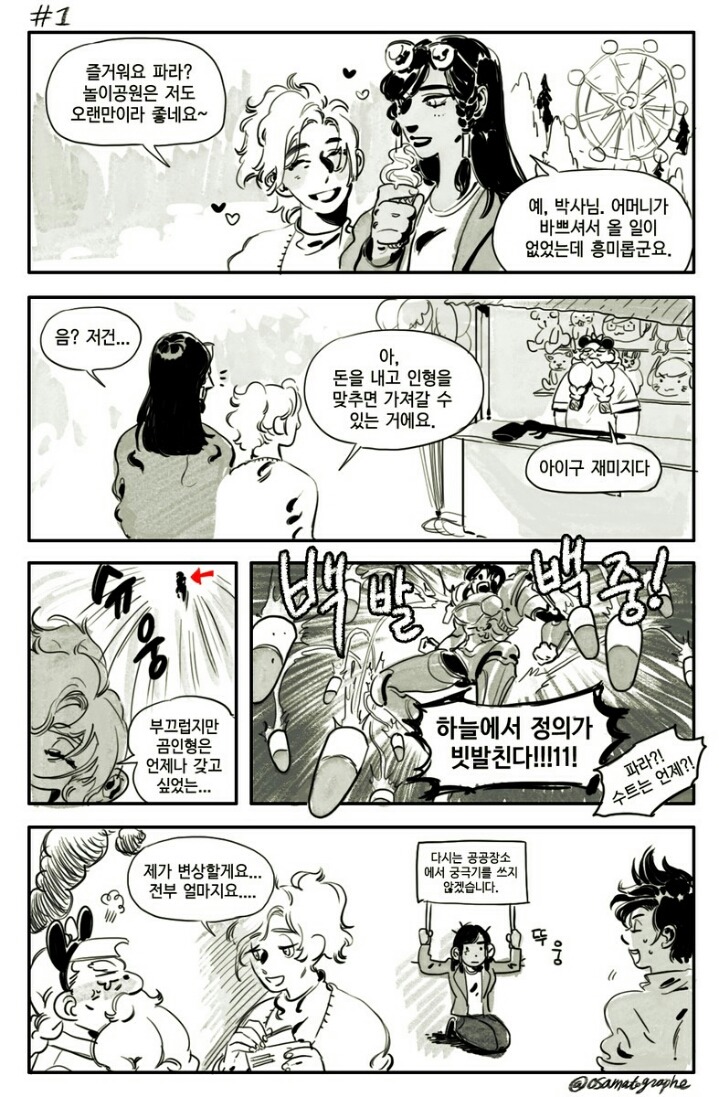 [오버워치] 파라 메르시 데이트하는 만화.jpg | 인스티즈