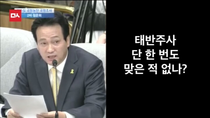 안민석에게 뒷통수맞은 김기춘 | 인스티즈