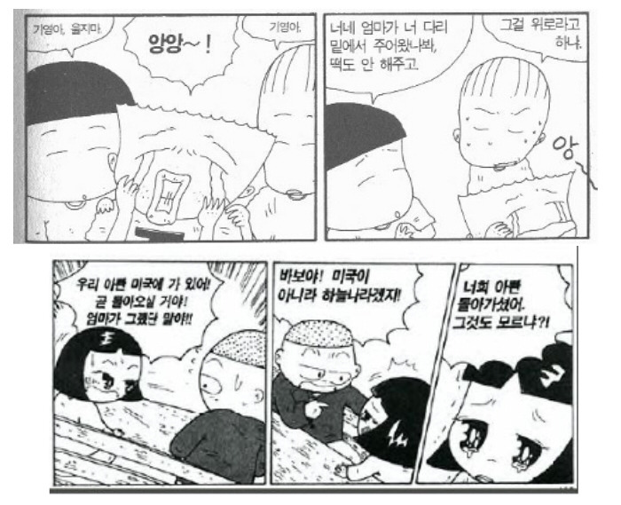 패드립이 넘쳐나는 만화 검정고무신.jpg | 인스티즈