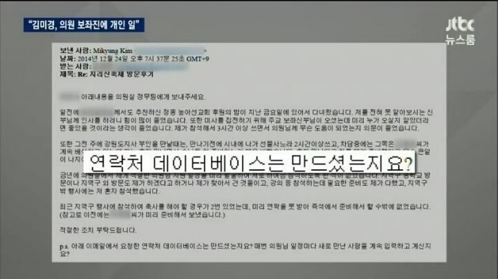뉴스룸에 나온 안철수 부인 이메일.jpg | 인스티즈