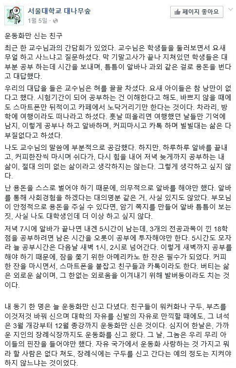 서울대 대나무숲 : 운동화만 신는 친구 | 인스티즈