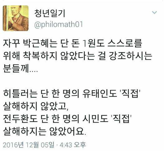 박근혜는 단 돈 1원도 착복한게 없다고 강조하시는 분들께 | 인스티즈