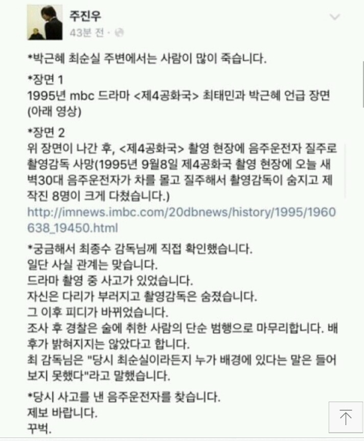 드라마에 최태민 박근혜 등장이후. 촬영감독. 사망 | 인스티즈